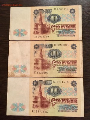 100 рублей 1991 года 5 штук (Ленин). До 22:00 09.09.18 - 02D1575B-AD64-41AA-BDF8-08BDF966E28E