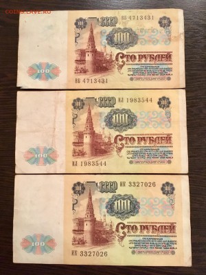100 рублей 1991 года 5 штук (Ленин). До 22:00 09.09.18 - 325FD469-D872-4693-8D6D-37BEBD15161F
