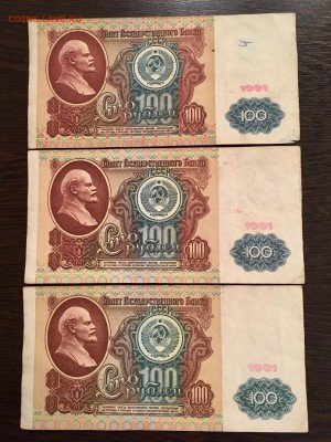 100 рублей 1991 года 5 штук (Ленин). До 22:00 09.09.18 - C56BB1D9-AE98-437A-9AFC-E93356C1A55A