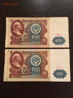 100 рублей 1991 года 10 штук (Ленин). До 22:00 09.09.18 - AF91AC69-BC53-465A-B28F-4E3765546AF4
