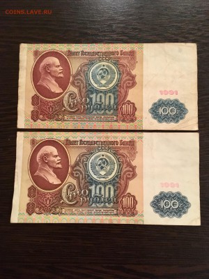 100 рублей 1991 года 10 штук (Ленин). До 22:00 09.09.18 - 3B87FC57-6E82-4FE2-96C9-5E927BDA4740