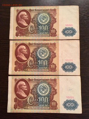 100 рублей 1991 года 10 штук (Ленин). До 22:00 09.09.18 - 28779F36-79C2-4422-96E9-5584D8B8BA16