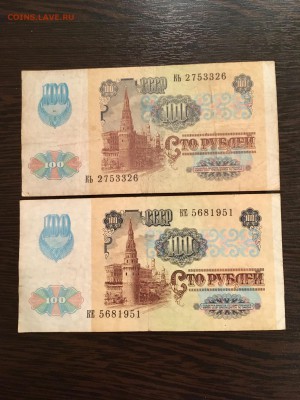 100 рублей 1991 года 5 штук (Звезды). До 22:00 09.09.18 - 3C251244-C743-4F44-B1AE-CAA9F2CC6E12