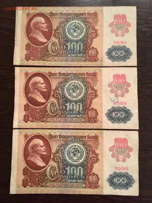 100 рублей 1991 года 5 штук (Звезды). До 22:00 09.09.18 - 76BD6D57-83B6-4843-AB59-6337D4BD90B3