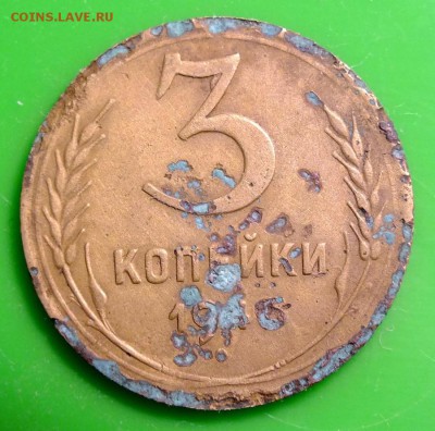 3 копейки 1946 года шт.20к43 (1.21) - DSCF5248.JPG