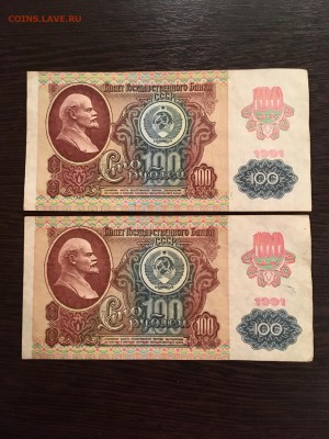 100 рублей 1991 года 5 штук (Звезды). До 22:00 09.09.18 - B4008D85-9140-454F-A734-778A14B6EFDF