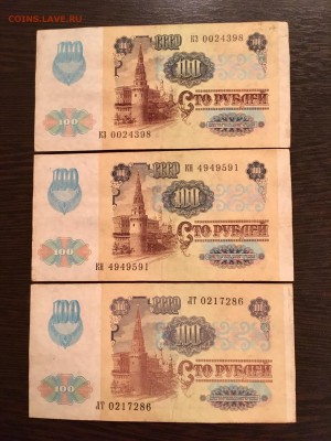 100 рублей 1991 года 5 штук (Звезды). До 22:00 09.09.18 - 31CDA0E3-2733-4325-8002-36E1695CB0EE