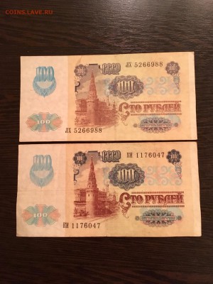 100 рублей 1991 года 10 штук (Звезды). До 22:00 09.09.18 - 495111DE-1968-4080-A078-B2CC75D75D73