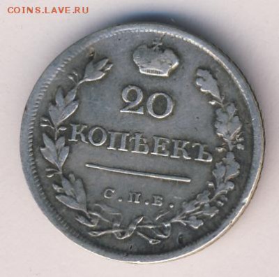 20 копеек 1823 до 06.09.18, 22:30 - #340