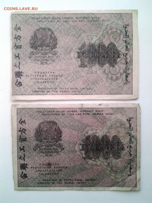 1000 рублей 1919 год. 2 шт.(В.З разные) До 7.09. 22-00 мск. - 20180904_070223