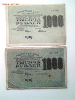 1000 рублей 1919 год. 2 шт.(В.З разные) До 7.09. 22-00 мск. - 20180904_070203