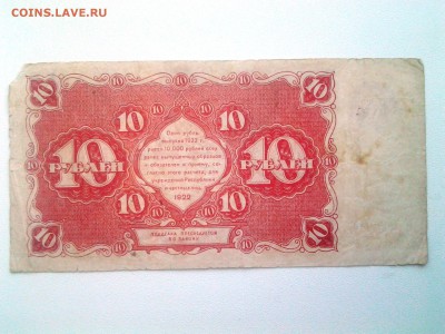 10 рублей 1922 год. До 7.09. 22-00 мск - 20180904_070947