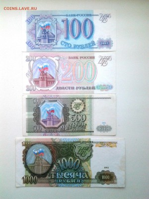 100,200,500,1000 рублей 1993 год. До 7.09. 22-00 мск. - 20180904_070413