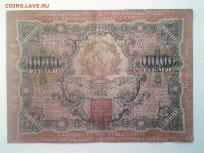 10000 рублей 1919 год. До 7.09. 22-00 мск - 20180904_071040