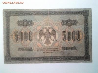 5000 рублей 1918 год. До 7.09. 22-00 мск - 20180904_070901