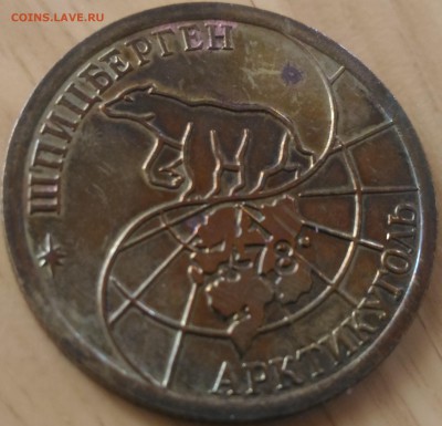 Шпицберген 10, 25, 50, 100 рублей 1993 - шпицберген (3)