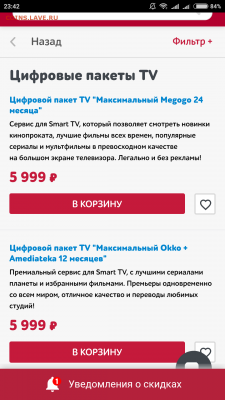 Фикс Коды доступа Megogo,Amediateka,Okko - Screenshot_2018-09-03-23-42-22-976_com.android.chrome