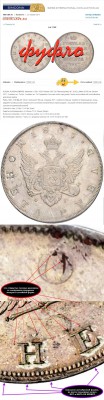Результаты Sincona # 2 - Рубль 1807 [42].сб.И.JPG