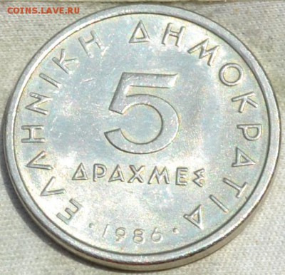 Греция 5 драхм 1986. 06. 09. 2018. в 22 - 00. - DSC_0887