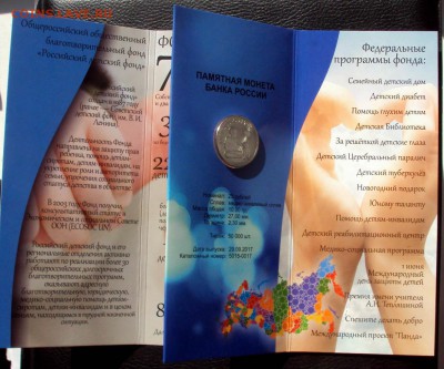 25 рублей Дари Добро Детям. VIP буклет. до 06.09 22-00 - DSC09596