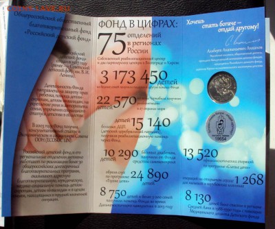 25 рублей Дари Добро Детям. VIP буклет. до 06.09 22-00 - DSC09594