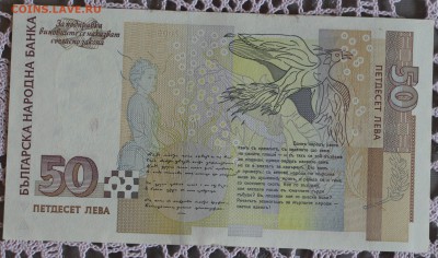 Болгария 50 левов 2006 г. до 10.09.18 в 22.00 - IMG_7900.JPG