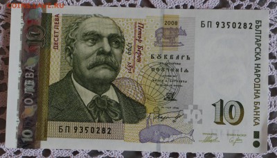 Болгария 10 левов 2008 г. до 10.09.18 в 22.00 - IMG_7901.JPG