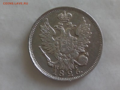 20 копеек 1826 НГ на оценку - IMG_20180903_164411