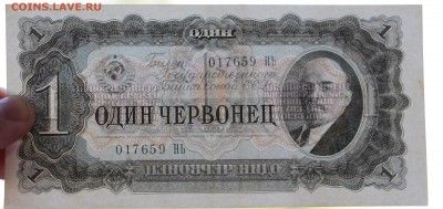 1 червонец 1937 г не плохой! Оценка! - IMG_7887.JPG