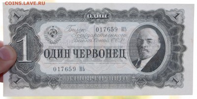 1 червонец 1937 г не плохой! Оценка! - IMG_7886.JPG