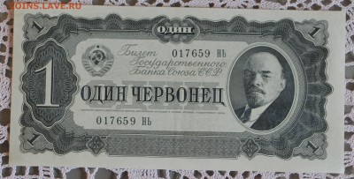 1 червонец 1937 г не плохой! Оценка! - IMG_7884.JPG