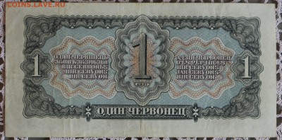 1, 3, 5 червонцев 1937 Оценка! - IMG_7882.JPG