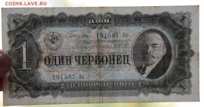 1, 3, 5 червонцев 1937 Оценка! - IMG_7883.JPG