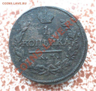 1 копейка 1818 года КМ - ЛД. - коп реверс.JPG