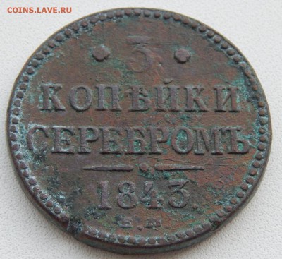 5 коп.1784 км,1835,3 коп. 1843,1863,коп.1837 на оценку - DSCN9922.JPG