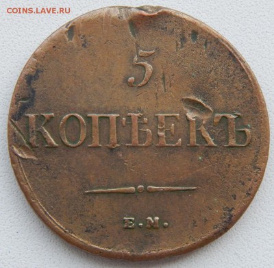 5 коп.1784 км,1835,3 коп. 1843,1863,коп.1837 на оценку - DSCN9920.JPG