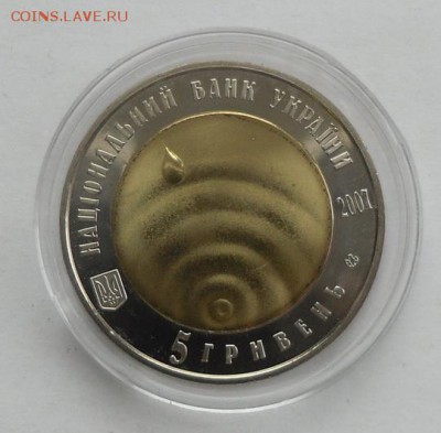 5 гривен биметалл 2007 г. "Чистая вода - источник жизни" - SAM_9202.JPG