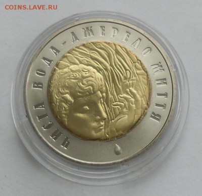 5 гривен биметалл 2007 г. "Чистая вода - источник жизни" - SAM_9199.JPG