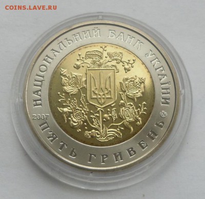 5 гривен 2007 г. биметалл "16 ассамблея ОБСЕ" - SAM_9211.JPG