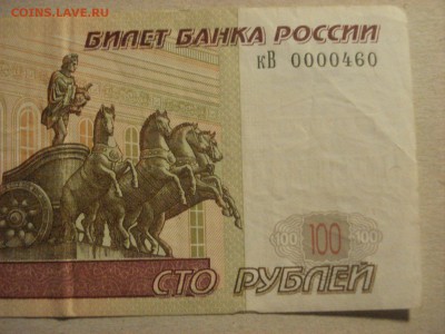 100 рублей 1997 (2004) г., оборот, КВ 0000460, до 10.09.18 - DSC09250.JPG