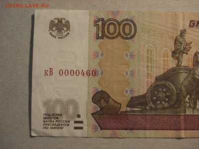100 рублей 1997 (2004) г., оборот, КВ 0000460, до 10.09.18 - DSC09249.JPG