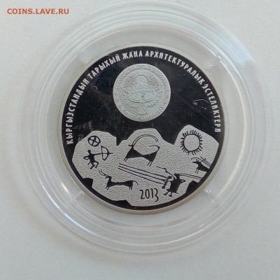 Киргизия 1 сом 2013 Саймалуу-Таш - IMG_20180828_081158