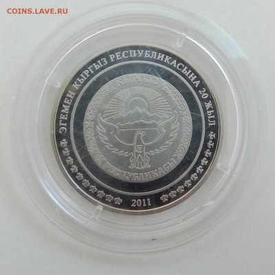 Киргизия 1 сом 2011 Пик Хан-Тенгри - IMG_20180828_081231