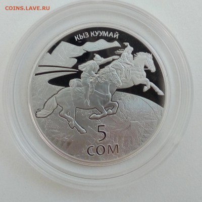 Киргизия 5 сомов 2015 Кыз куумай - IMG_20180828_081238