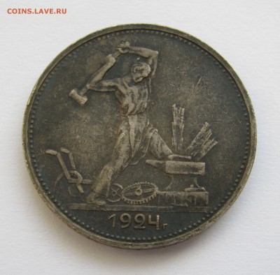 Один полтинник 1924 года ПЛ. Редкий. Определение. - 1924.JPG