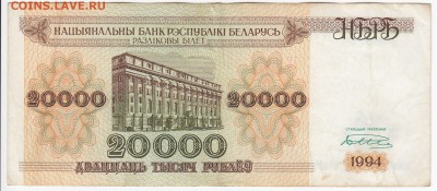 БЕЛОРУССИЯ - 20 000 рублей 1994 г. до 10.09 в 22.00 - IMG_20180904_0002