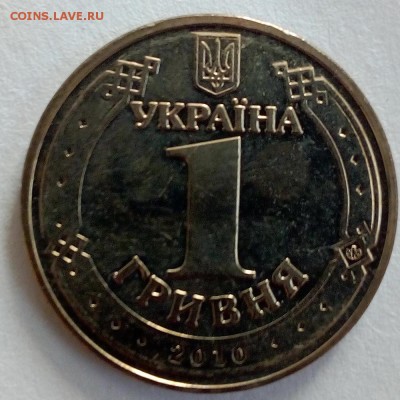 Украина 1 гривна 2010 65 лет Победы - IMG_20180904_075007