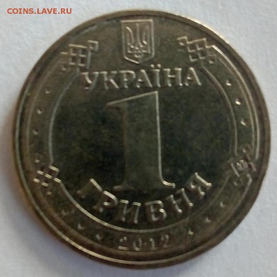 Украина 1 гривна 2012 - УЕФА Евро-2012 - IMG_20180904_075025