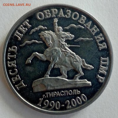 Преднестровье 50 рублей 2000 10 лет Приднестровью - IMG_20180904_075117