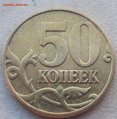 50 копеек 2002 года М Шт. Б6 до 22:00 09.09.18г. - 12